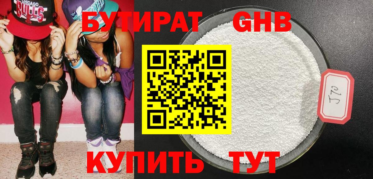 Соль-Илецк  БУТИРАТ BDO  БУТИРАТ  Вход с VPN 
