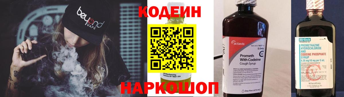Соль-Илецк  Кодеин Purple Drank  Вход с VPN  Кодеин напиток Lean (лин) 