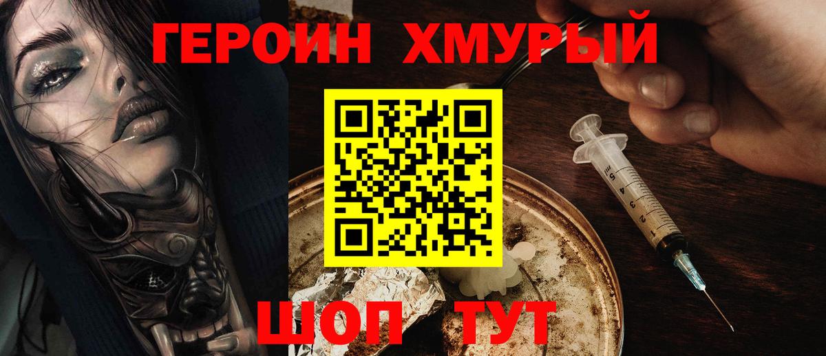 Героин Heroin  ГЕРОИН  Соль-Илецк  Вход с VPN 
