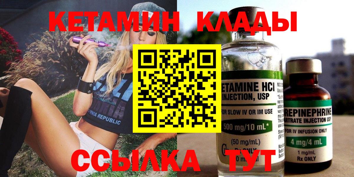КЕТАМИН VHQ Соль-Илецк