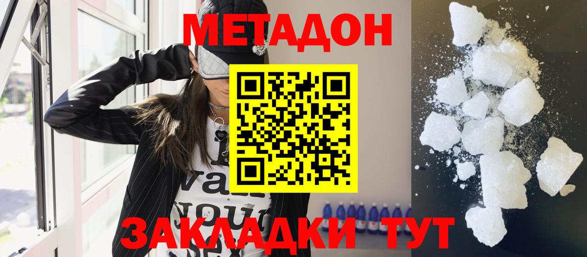 Метадон methadone  МЕТАДОН мёд  Вход с VPN  Соль-Илецк 