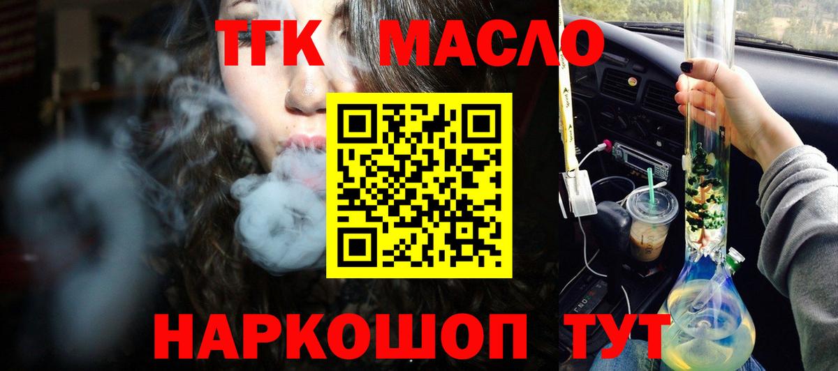 Дистиллят ТГК вейп с тгк  ТГК THC oil  Вход с VPN  Соль-Илецк 